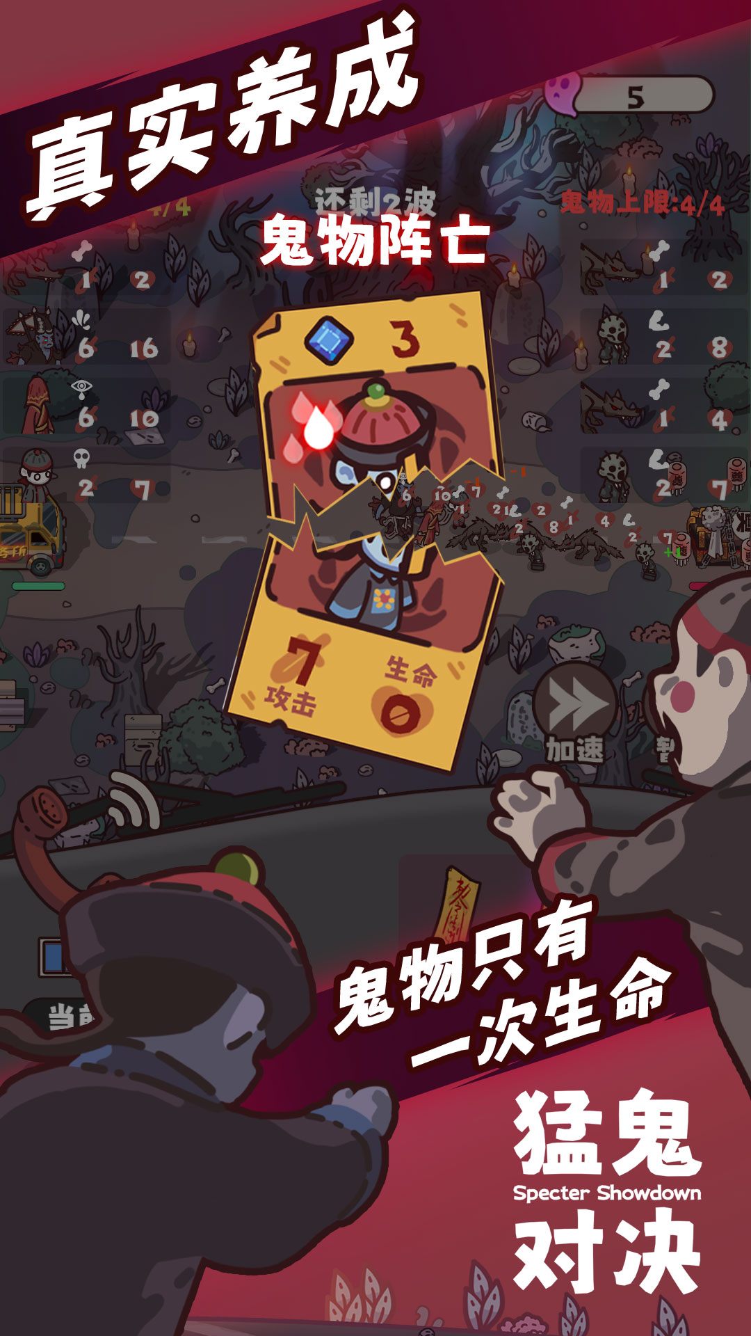 猛鬼對決截圖預(yù)覽