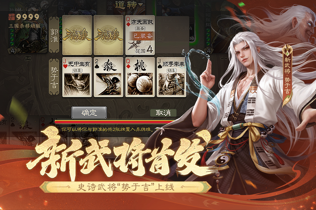 三國(guó)殺移動(dòng)版截圖預(yù)覽