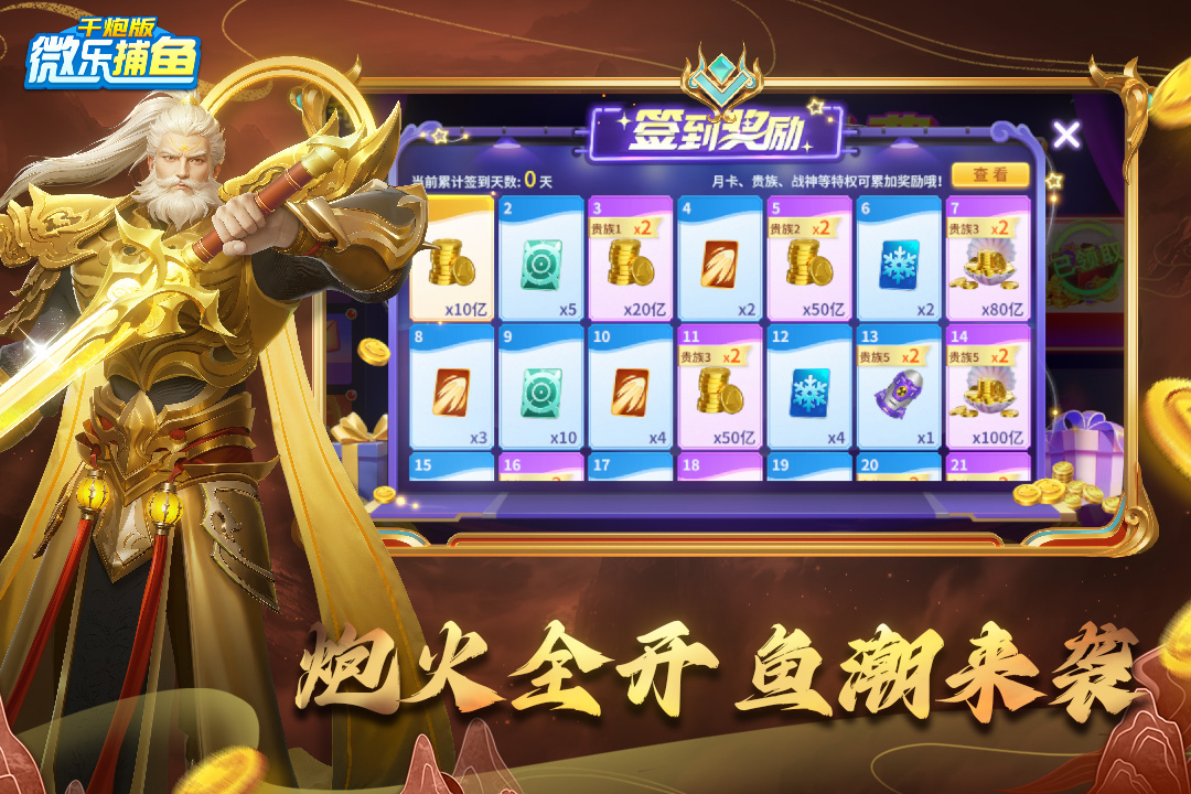 微樂捕魚千炮版截圖預(yù)覽