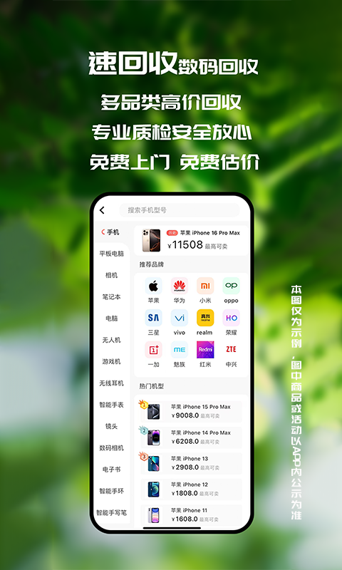 速回收截圖預(yù)覽