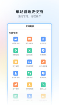 停車場云助手截圖
