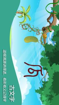 古古識(shí)字-4合1認(rèn)字拼音古詩(shī)成語(yǔ)截圖