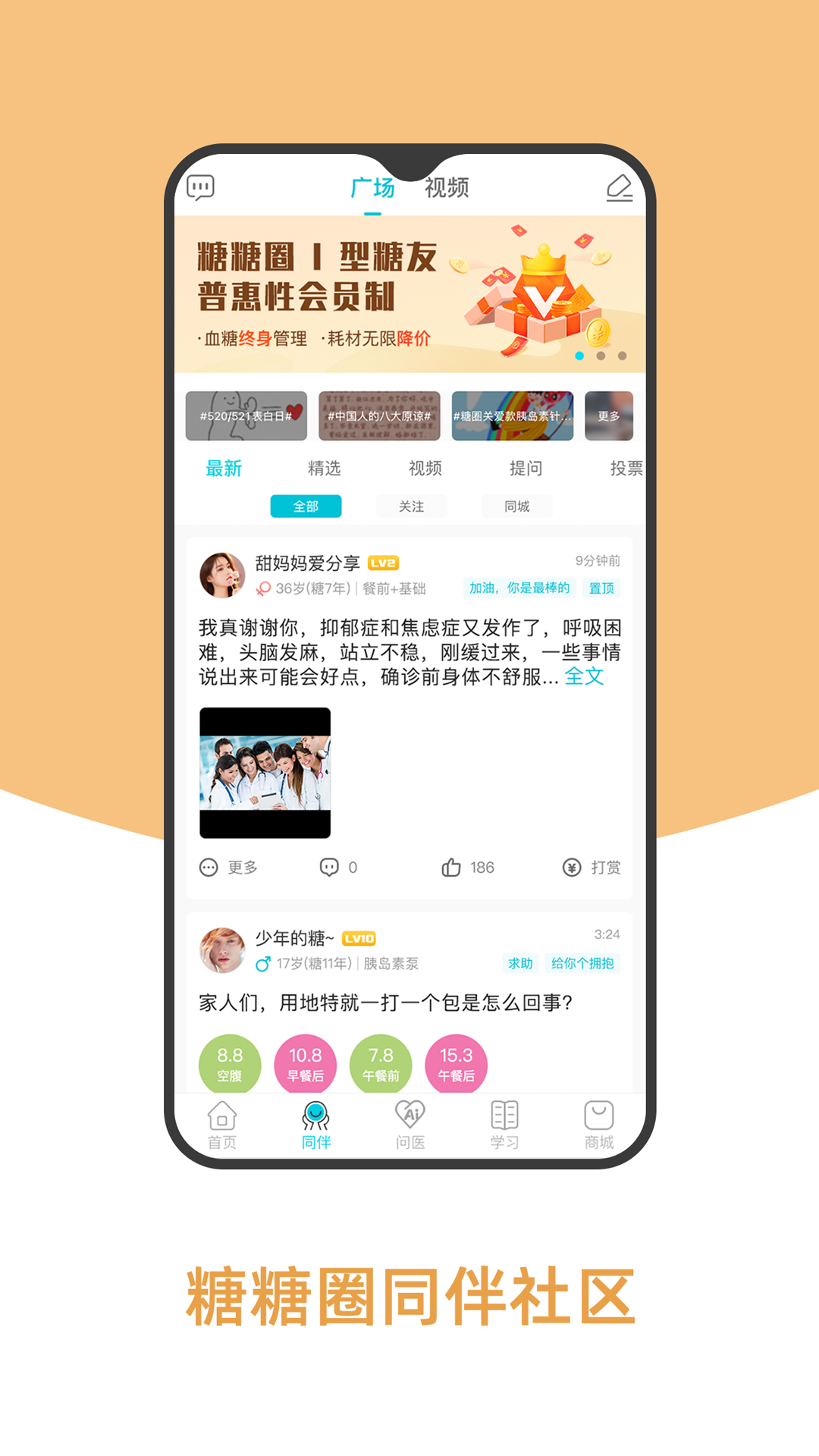 糖糖圈截圖預(yù)覽