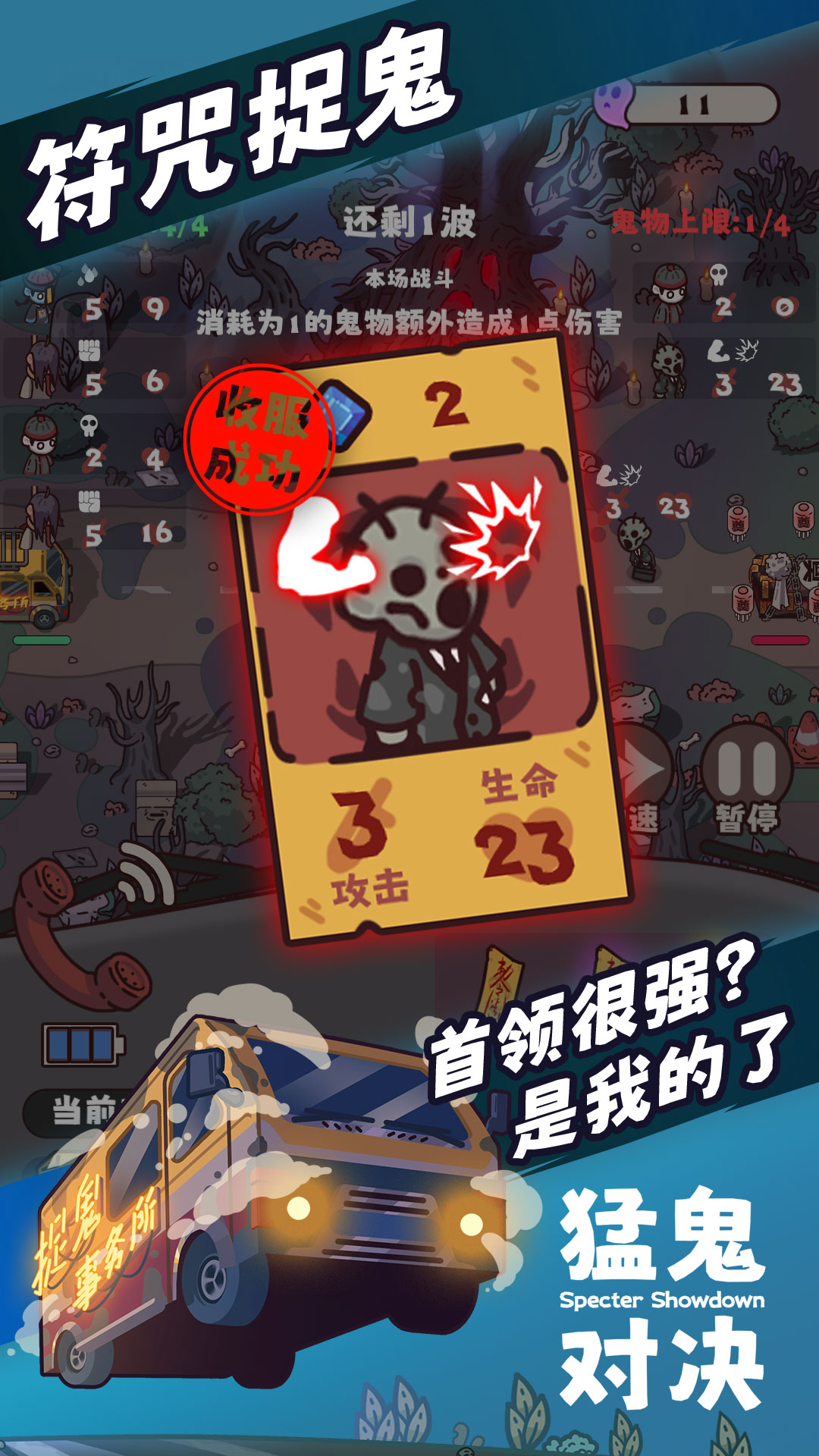 猛鬼對決截圖預(yù)覽