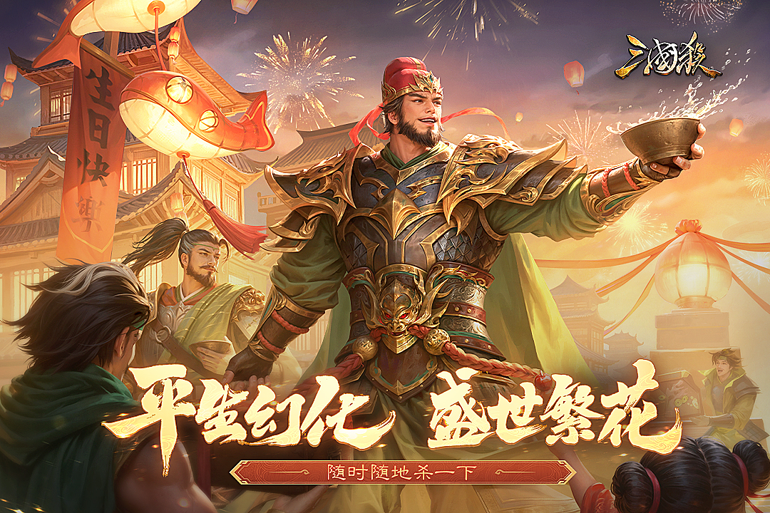 三國(guó)殺移動(dòng)版截圖預(yù)覽