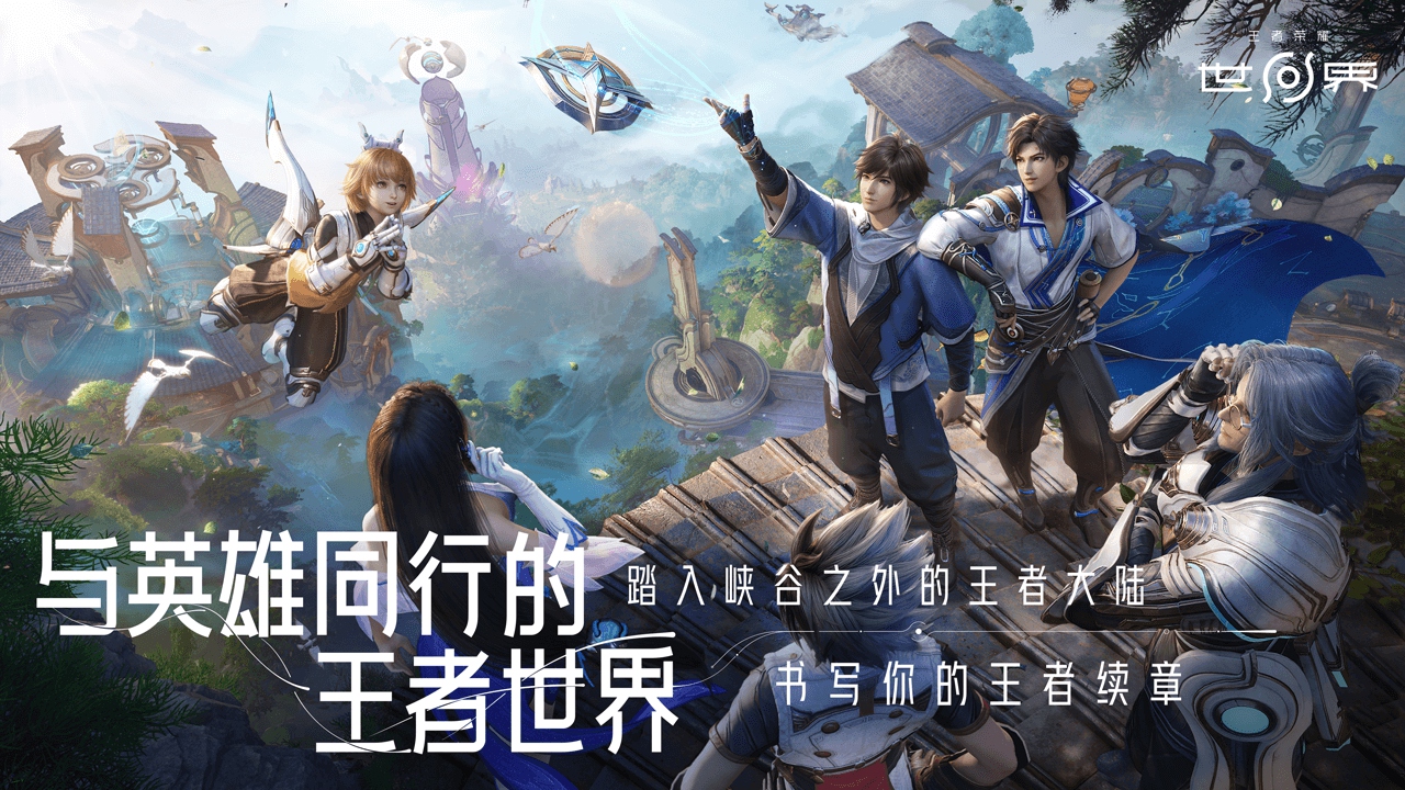 王者榮耀：世界截圖預(yù)覽