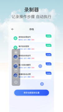 自動連點器截圖
