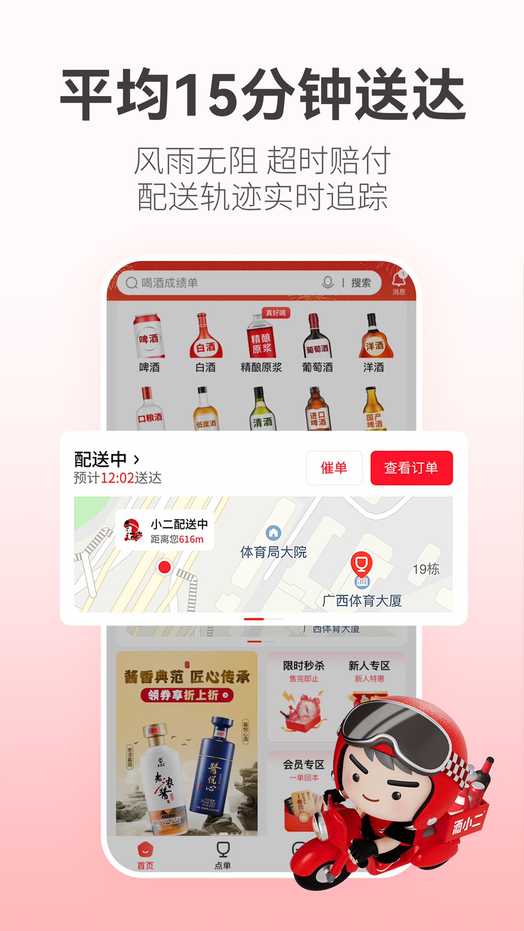 酒小二截圖預(yù)覽