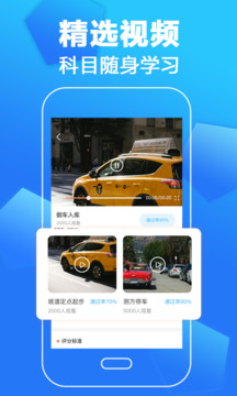 學(xué)車練車駕照考試截圖