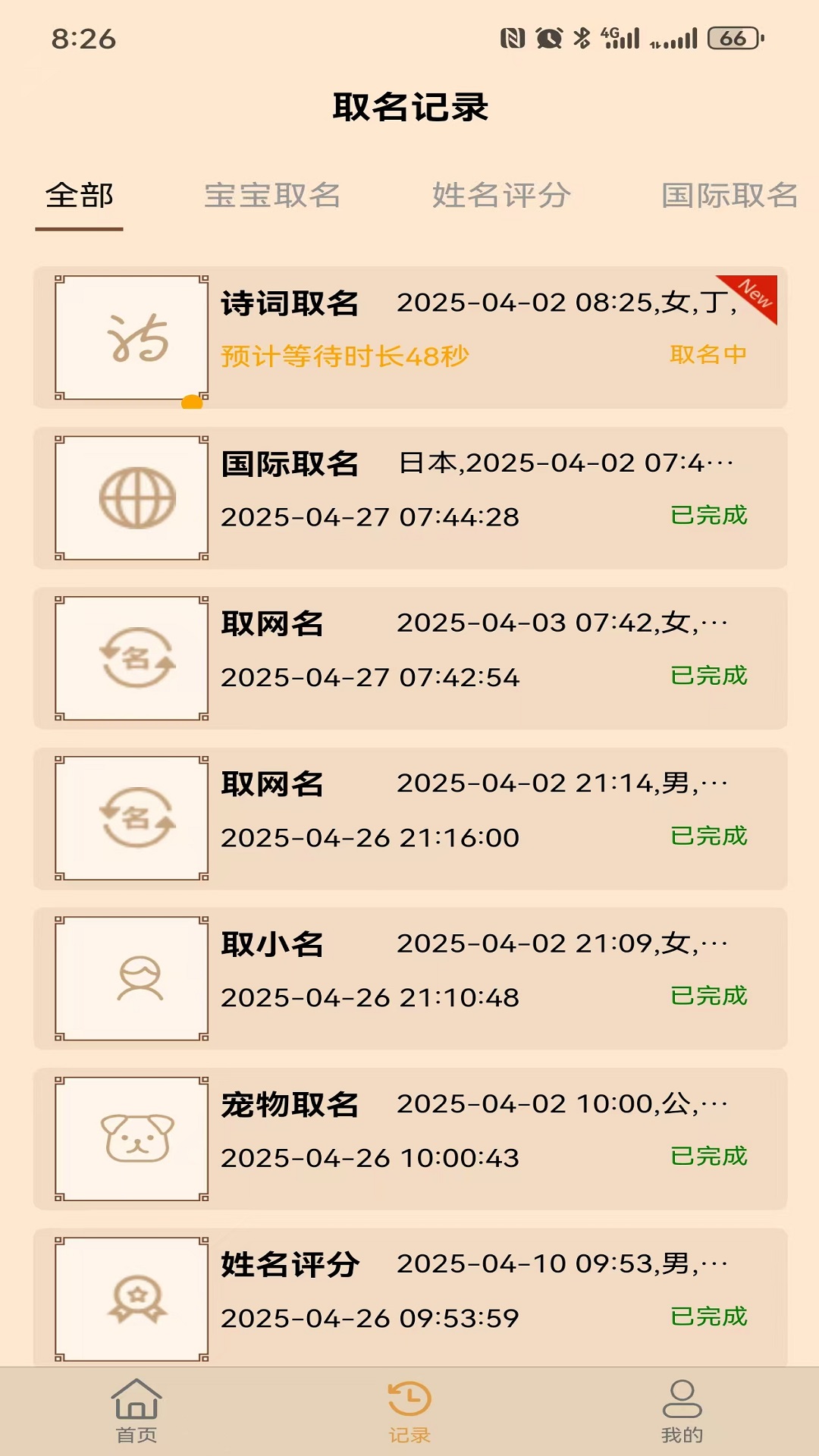 零零后取名截圖預(yù)覽