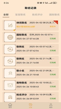 零零后取名截圖