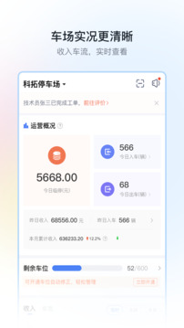 停車場云助手截圖
