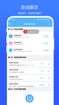 自動(dòng)翻頁(yè)器截圖