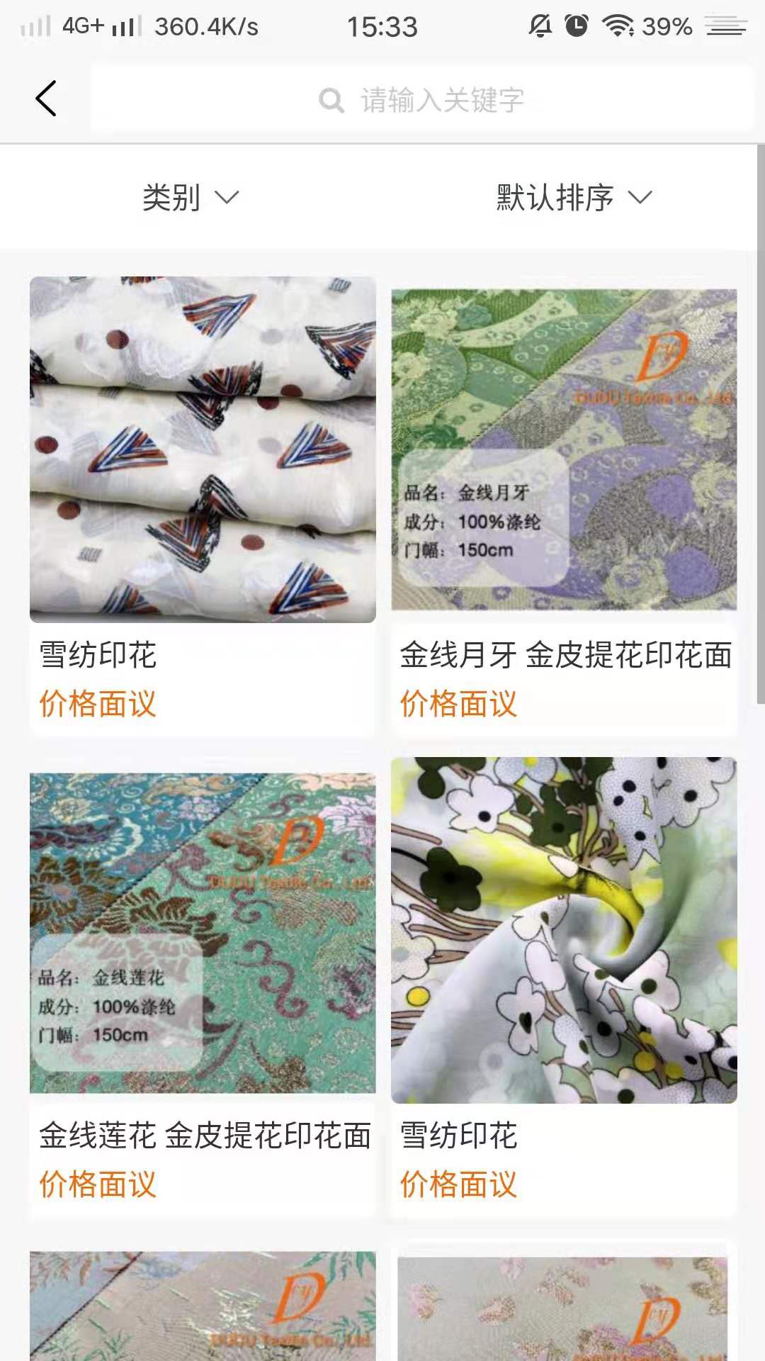 东纺云截图3