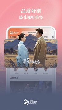 華數(shù)TV截圖