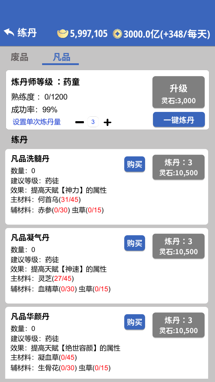 修仙人生模擬截圖預(yù)覽