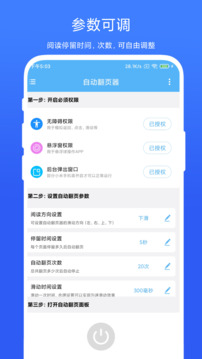 自動(dòng)翻頁(yè)器截圖