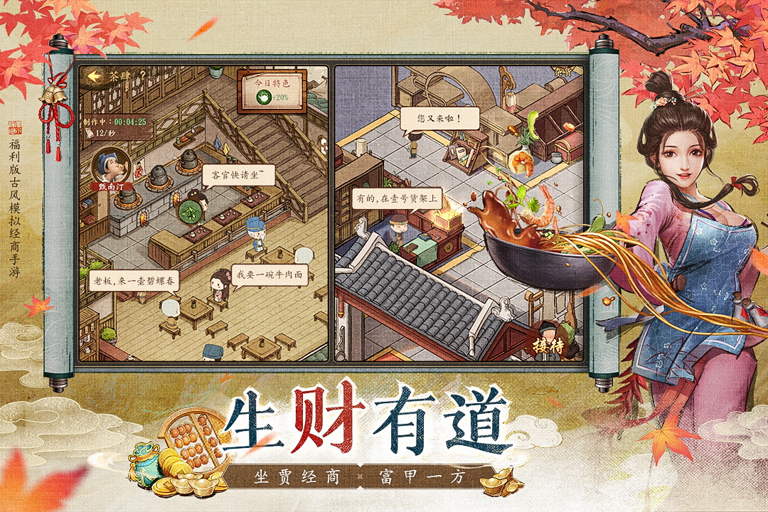 大當家之路截圖預覽