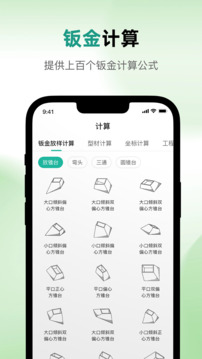 鈑金下料寶截圖