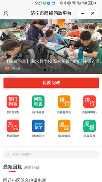 濟寧新聞截圖