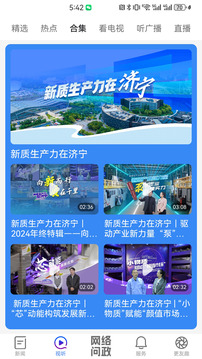 濟寧新聞截圖
