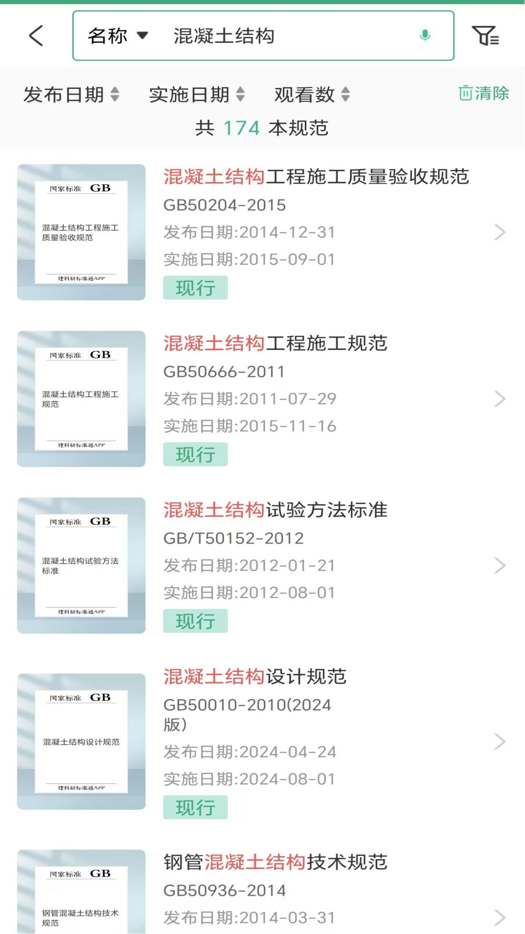 建設(shè)標(biāo)準(zhǔn)通截圖預(yù)覽