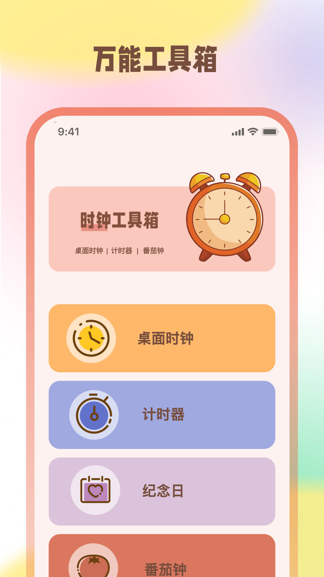 手機(jī)鬧鐘iTime準(zhǔn)時(shí)提醒截圖預(yù)覽