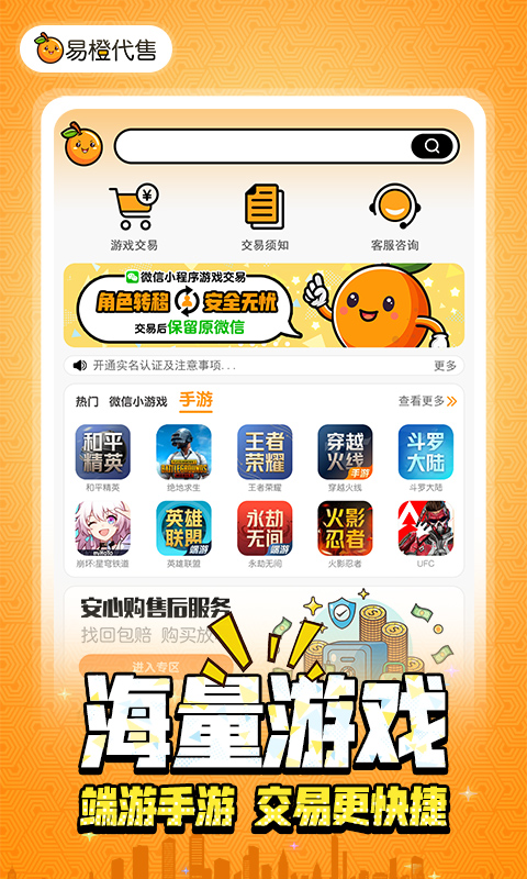 易橙代售截圖預覽