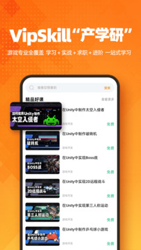 VipSkill截圖