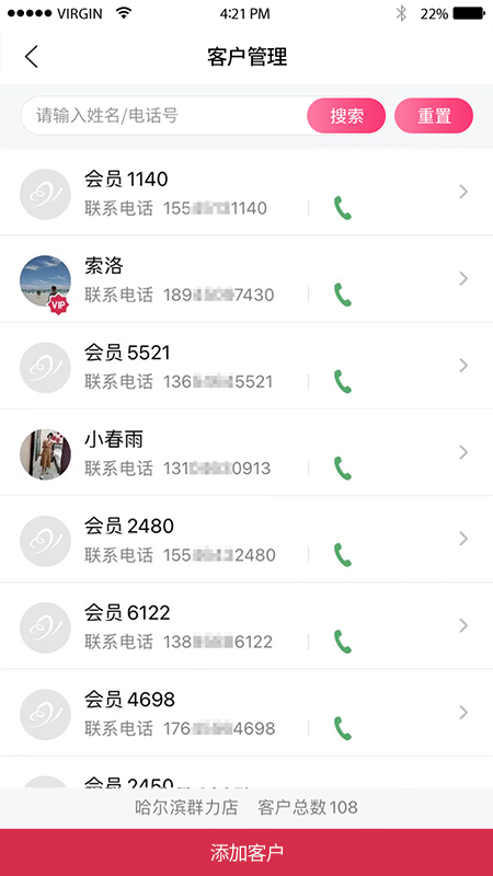 苗方商家版截圖預覽