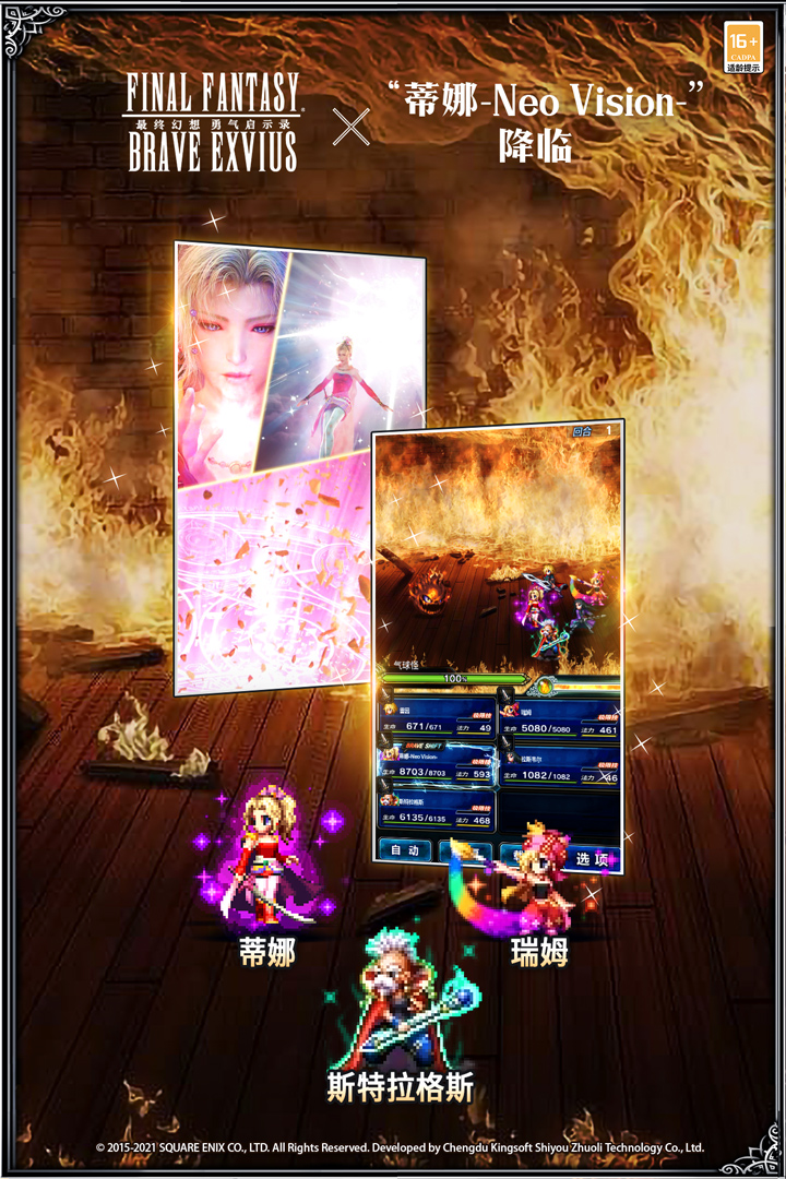 最終幻想：勇氣啟示錄截圖預(yù)覽