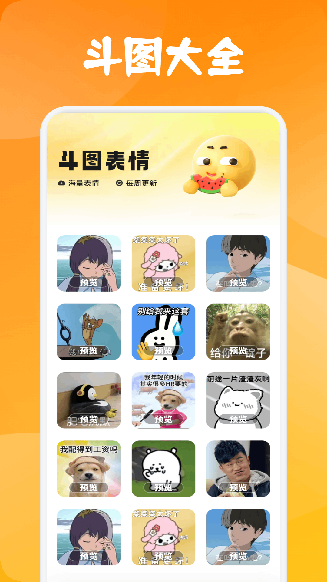 Emoji暴走P圖截圖預(yù)覽