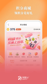 華數(shù)TV截圖