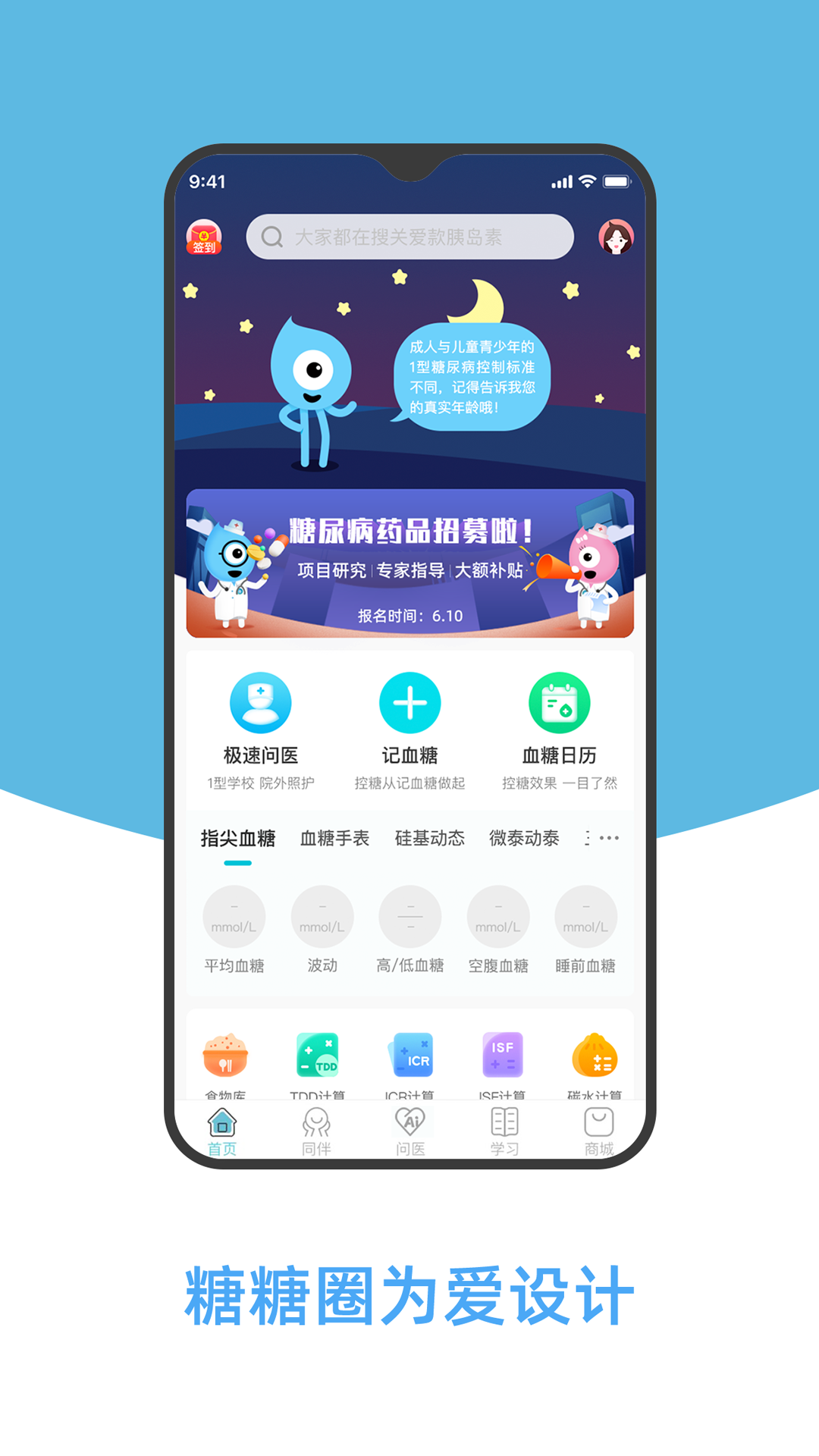 糖糖圈截圖預(yù)覽