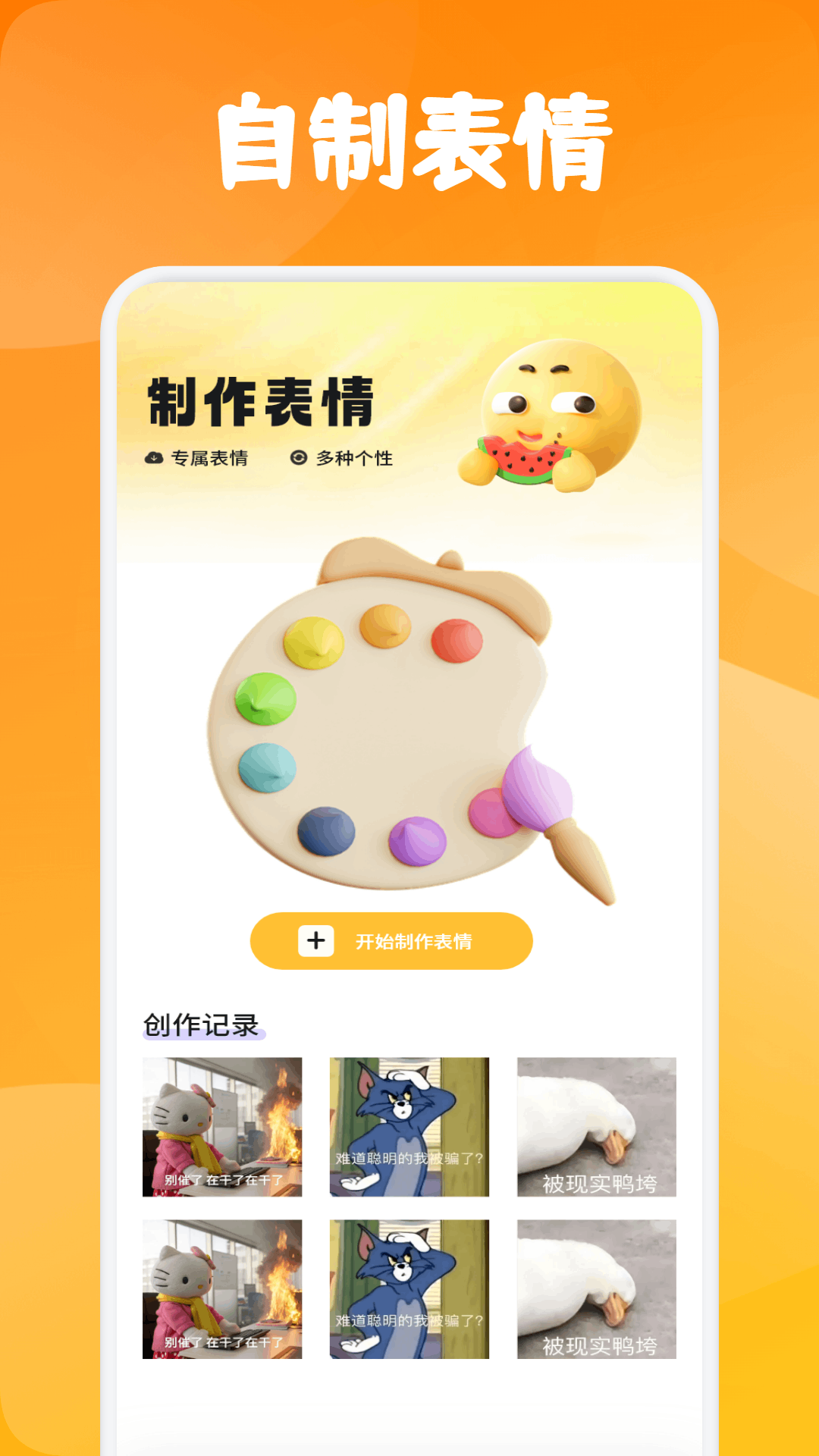 Emoji暴走P圖截圖預(yù)覽