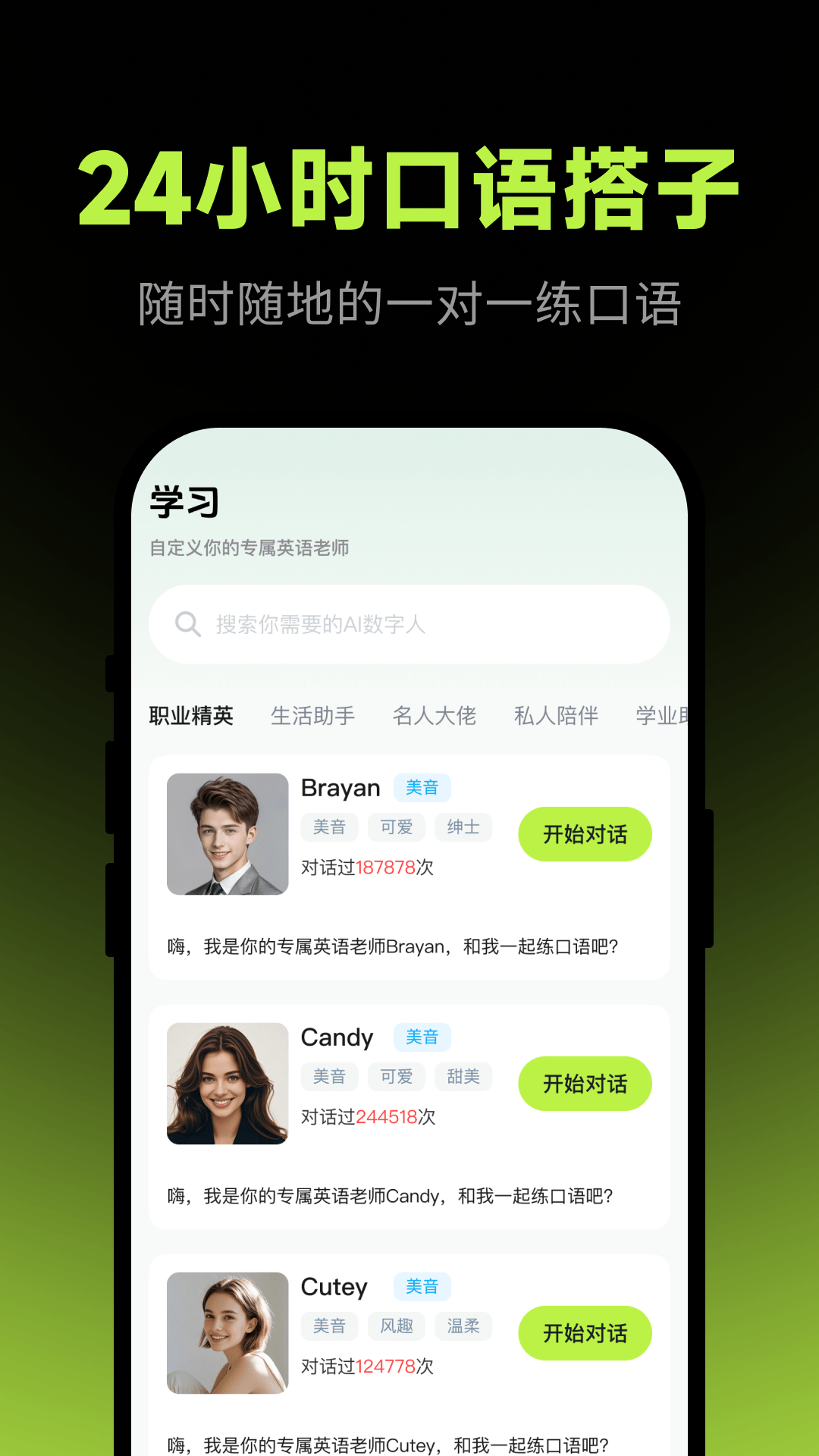 TalkAI對(duì)話截圖預(yù)覽