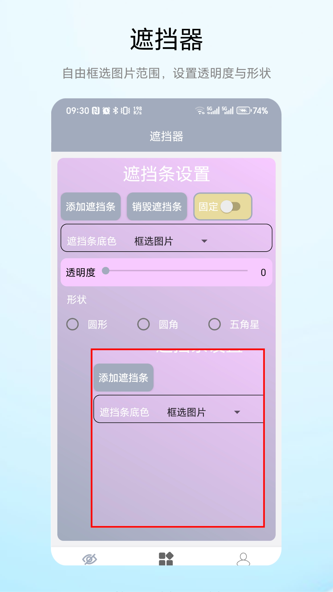 做題遮擋器截圖預(yù)覽