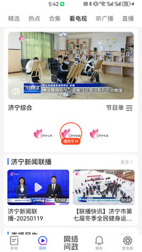 濟寧新聞截圖