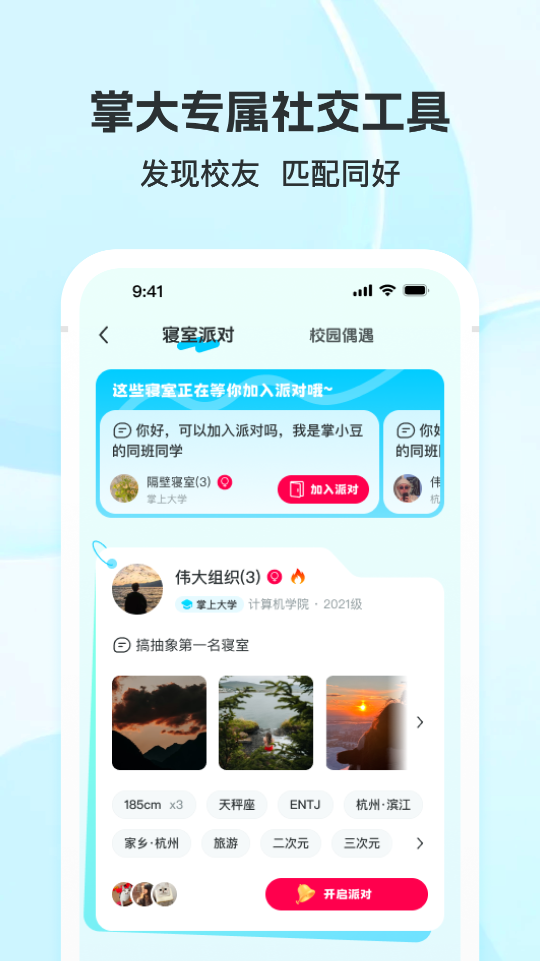 掌上大學截圖預覽