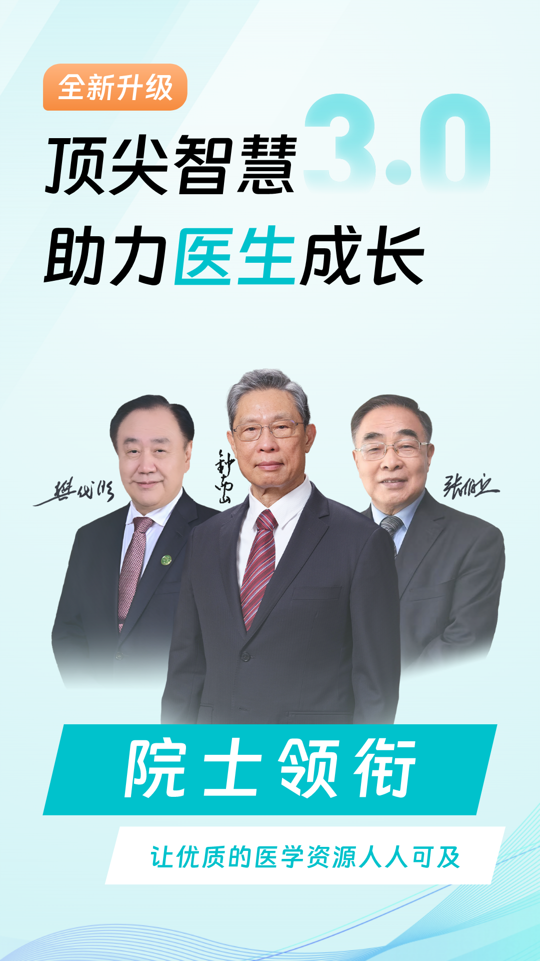 大專家醫(yī)生版截圖預(yù)覽