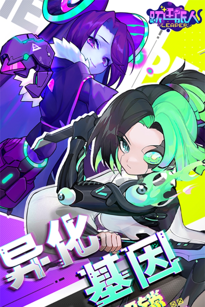 躍遷旅人截圖預覽