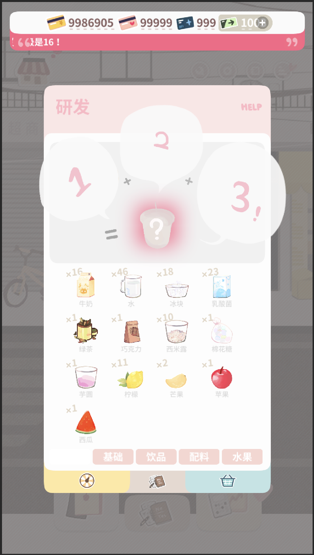 戀戀奶茶小鋪截圖預(yù)覽