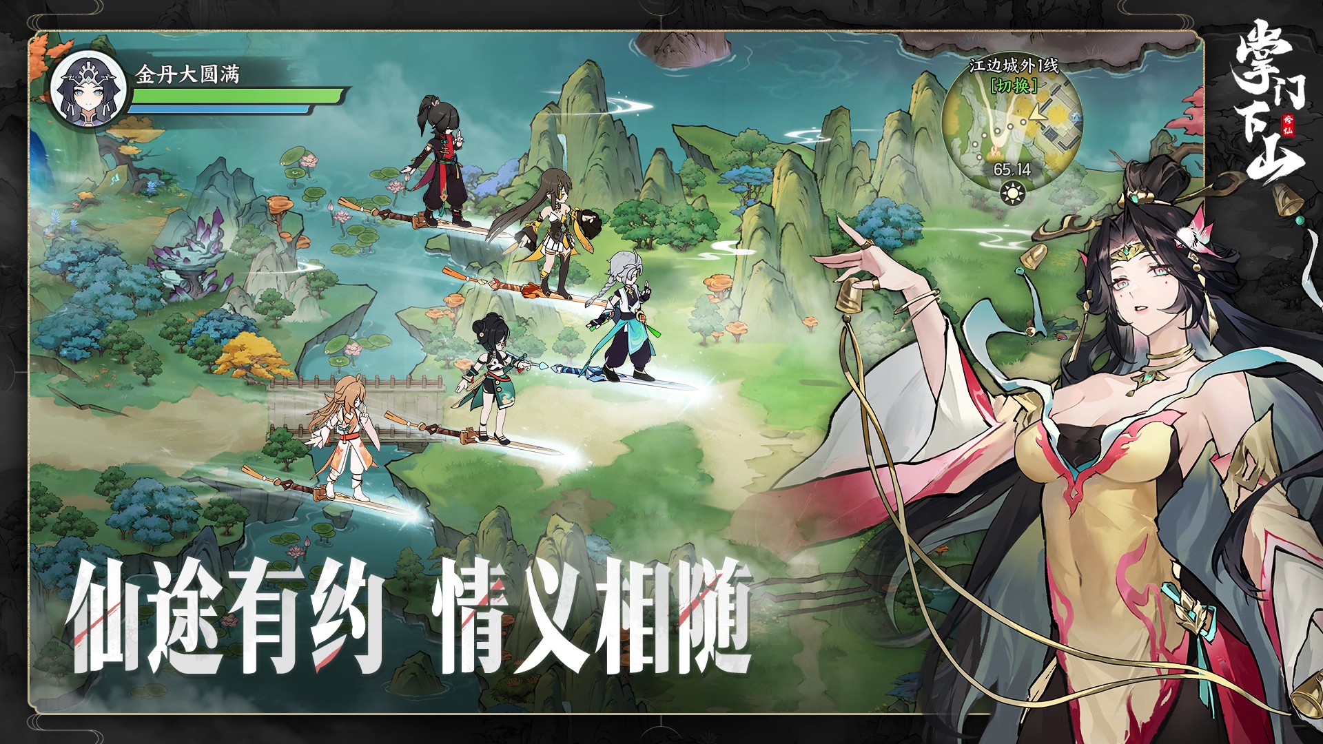 掌門(mén)下山截圖預(yù)覽