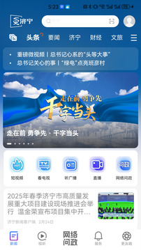 濟寧新聞截圖