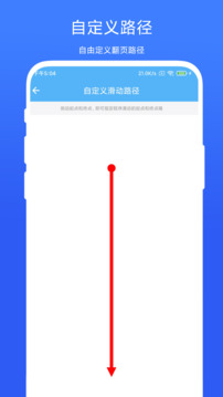 自動(dòng)翻頁(yè)器截圖