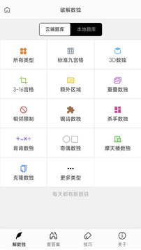 破解數(shù)獨(dú)截圖