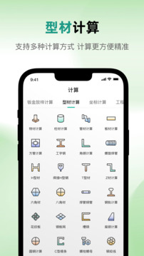 鈑金下料寶截圖
