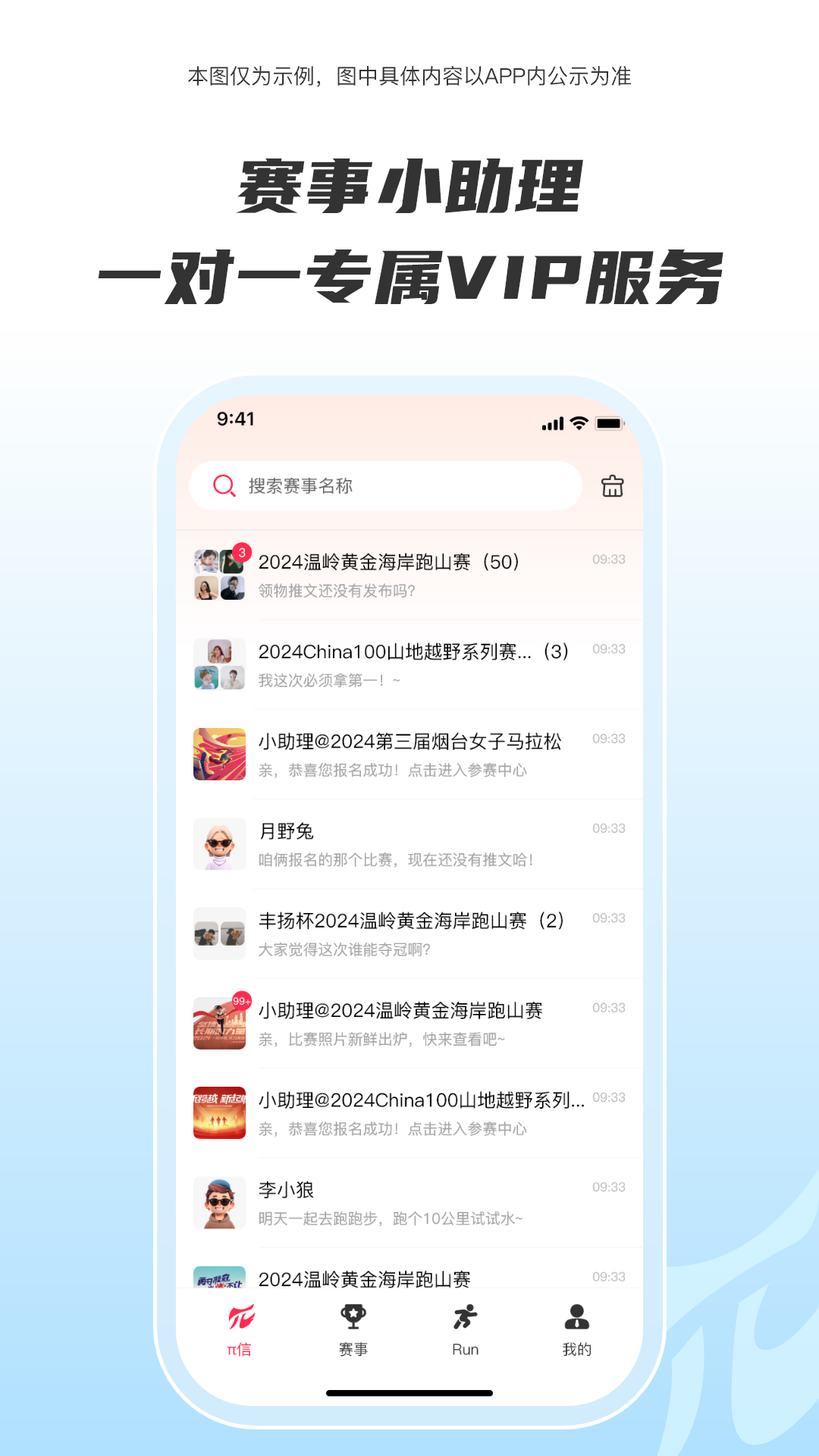 Running派截圖預覽