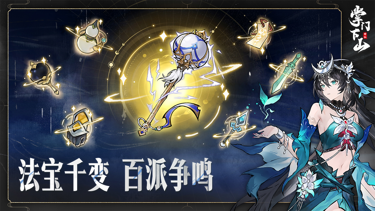 掌門(mén)下山截圖預(yù)覽