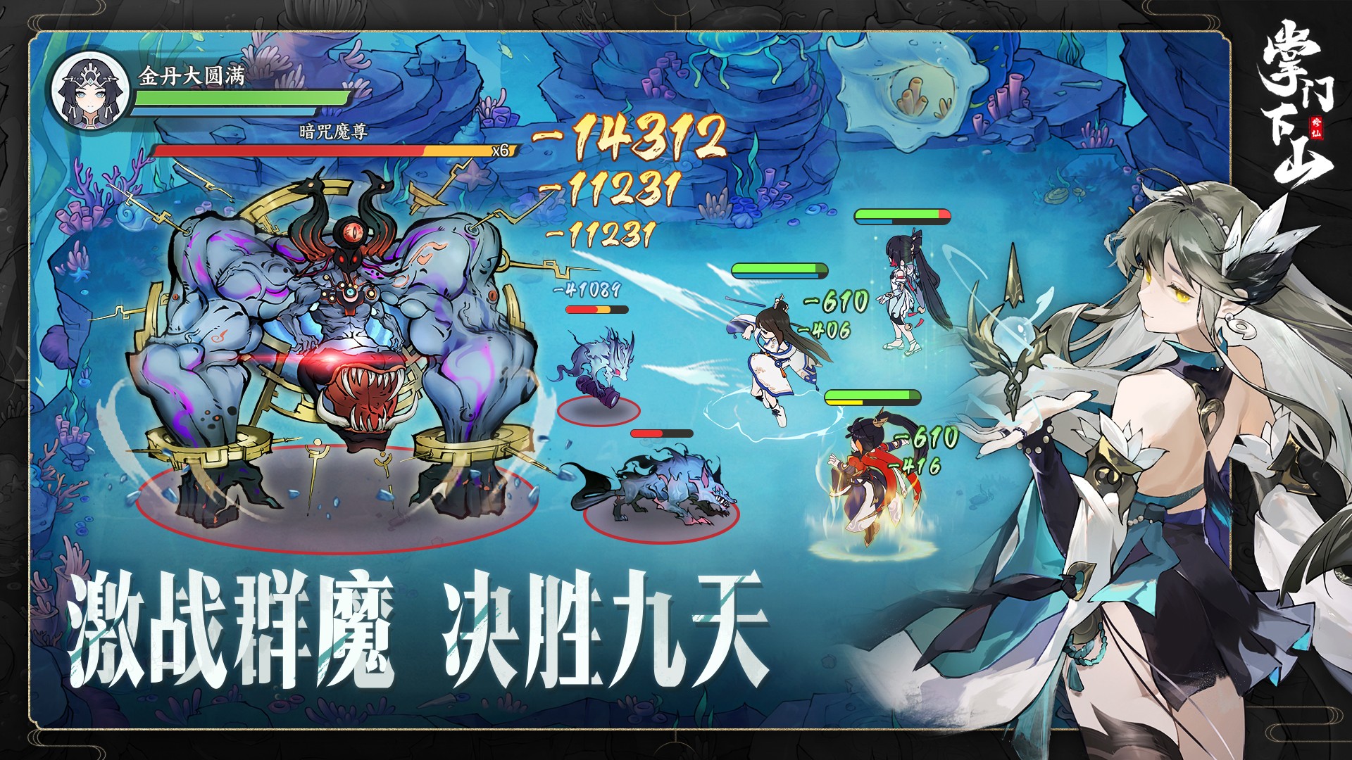 掌門(mén)下山截圖預(yù)覽